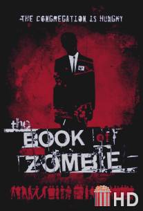 Книга зомби / Book of Zombie, The