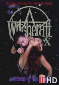 Колдовство 10: Повелительница / Witchcraft X: Mistress of the Craft