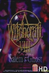 Колдовство 8: Призрак Салема / Witchcraft 8: Salem's Ghost