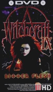 Колдовство 9: Горькая плоть / Witchcraft IX: Bitter Flesh