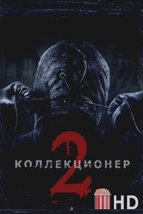 Коллекционер 2 / Collection, The