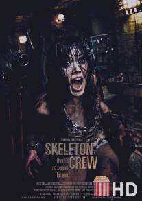 Команда скелетов / Skeleton Crew