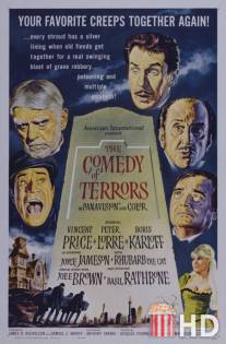 Комедия ужасов / Comedy of Terrors, The
