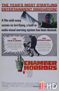 Комната ужасов / Chamber of Horrors