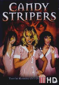 Конфетки / Candy Stripers
