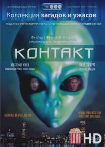Контакт