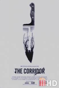 Коридор / Corridor, The