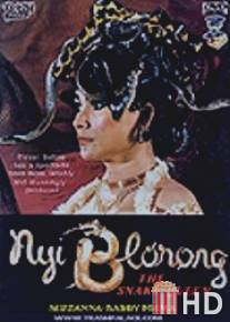 Королева змей / Nyi blorong