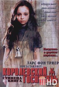 Королевский госпиталь