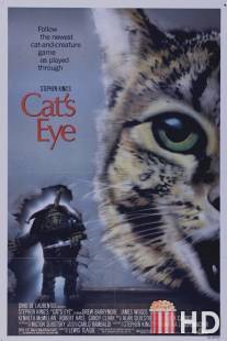 Кошачий глаз / Cat's Eye