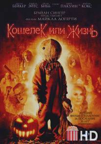 Кошелек или жизнь / Trick 'r Treat