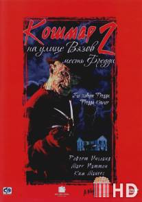 Кошмар на улице Вязов 2: Месть Фредди / A Nightmare on Elm Street Part 2: Freddy's Revenge