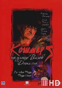 Кошмар на улице Вязов 5: Дитя сна / A Nightmare on Elm Street: The Dream Child