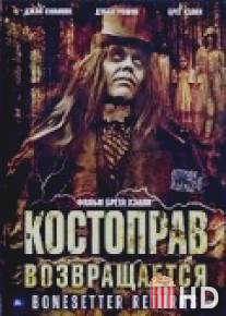 Костоправ возвращается / Bonesetter Returns, The