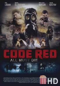 Красный код / Code Red