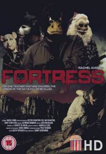 Крепость / Fortress
