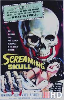 Кричащий череп / Screaming Skull, The