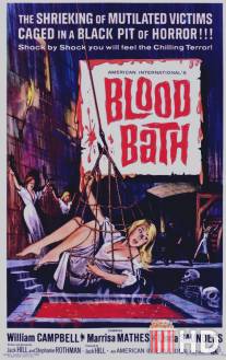 Кровавая баня / Blood Bath