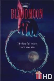 Кровавая луна / Bloodmoon
