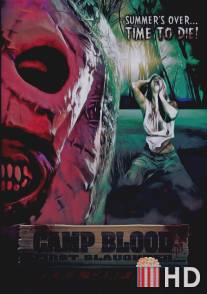 Кровавый лагерь: Первая резня / Camp Blood First Slaughter