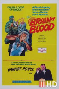 Кровавый мозг / Brain of Blood