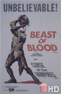 Кровавый зверь / Beast of Blood