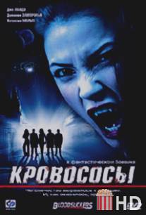 Кровососы / Bloodsuckers