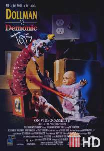 Кукольник против демонических игрушек / Dollman vs. Demonic Toys