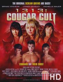 Культ пантер / 1313: Cougar Cult