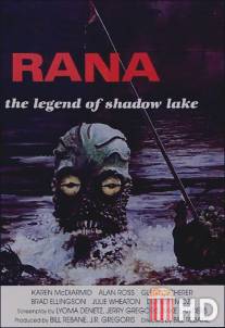 Кваканье: Лягушка-монстр из ада / Rana: The Legend of Shadow Lake