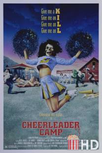Лагерь девушек-болельщиц / Cheerleader Camp