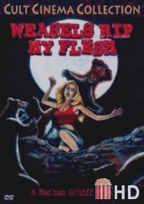Ласки разорвали мою плоть / Weasels Rip My Flesh