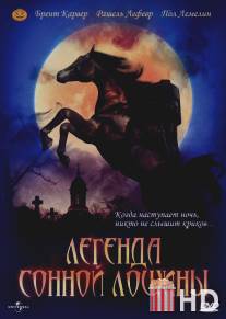 Легенда Сонной Лощины