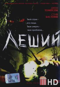 Леший / Man-Thing