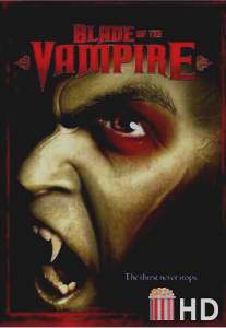 Лезвие вампира / Blade of the Vampire