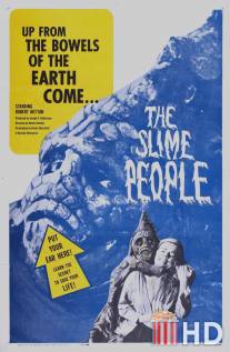Люди-слизни / Slime People, The