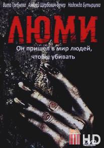 Люми / Lyumi