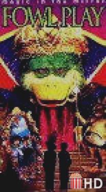 Magic in the Mirror: Fowl Play