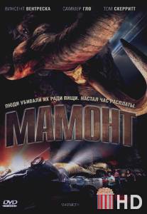 Мамонт