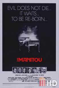 Маниту / Manitou, The