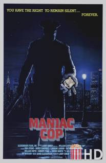 Маньяк-полицейский / Maniac Cop