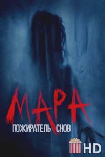 Мара / Mara