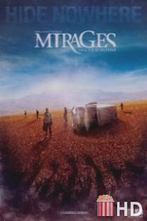 Миражи / Mirages
