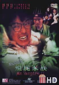 Мистер Вампир 2 / Jiang shi jia zu: Jiang shi xian sheng xu ji