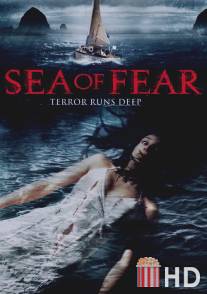 Море Кошмаров / Sea of Fear