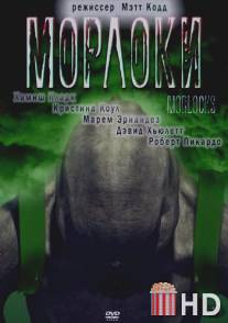 Морлоки / Morlocks