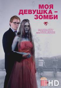 Моя девушка - зомби / Make-Out with Violence