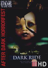 Мрачная поездка / Dark Ride