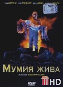 Мумия жива / Mummy Lives, The