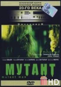 Мутант / Mutant Man